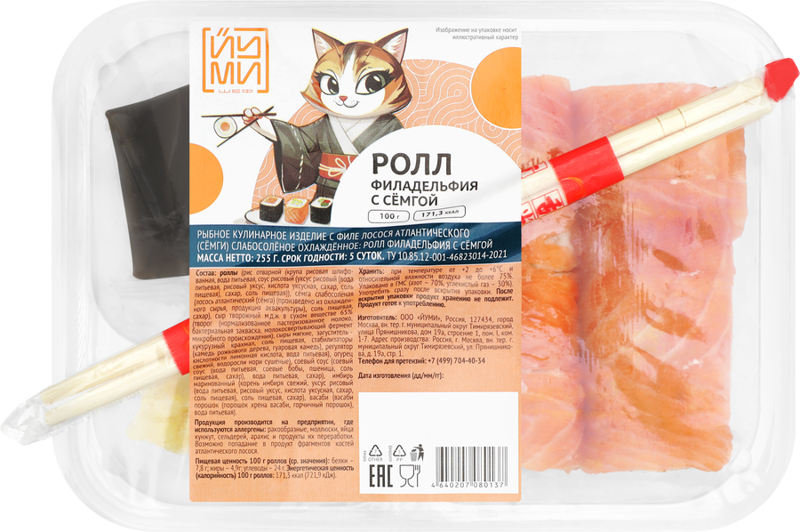 Ролл ЙУМИ Филадельфия с семгой, 255г, превью