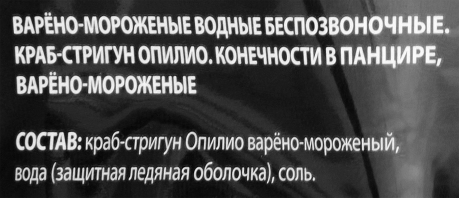 Краб-стригун варено-мороженый НОВАЯ АЛЯСКА Опилио, конечности, 400г, превью