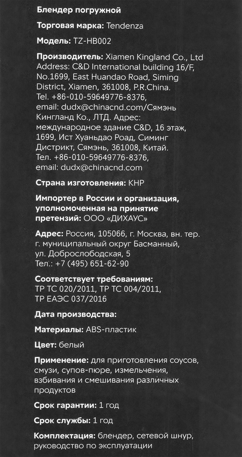 Блендер TENDENZA мощность 300Вт, нож 2 лезвия, съемная насадка, Арт. TZ-HB002, предпросмотр