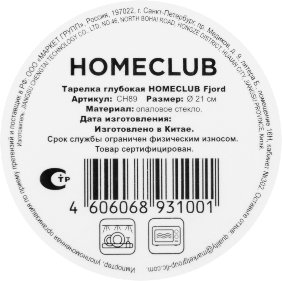 Тарелка глубокая HOMECLUB Fjord 21см, стекло, Арт. CH89, превью