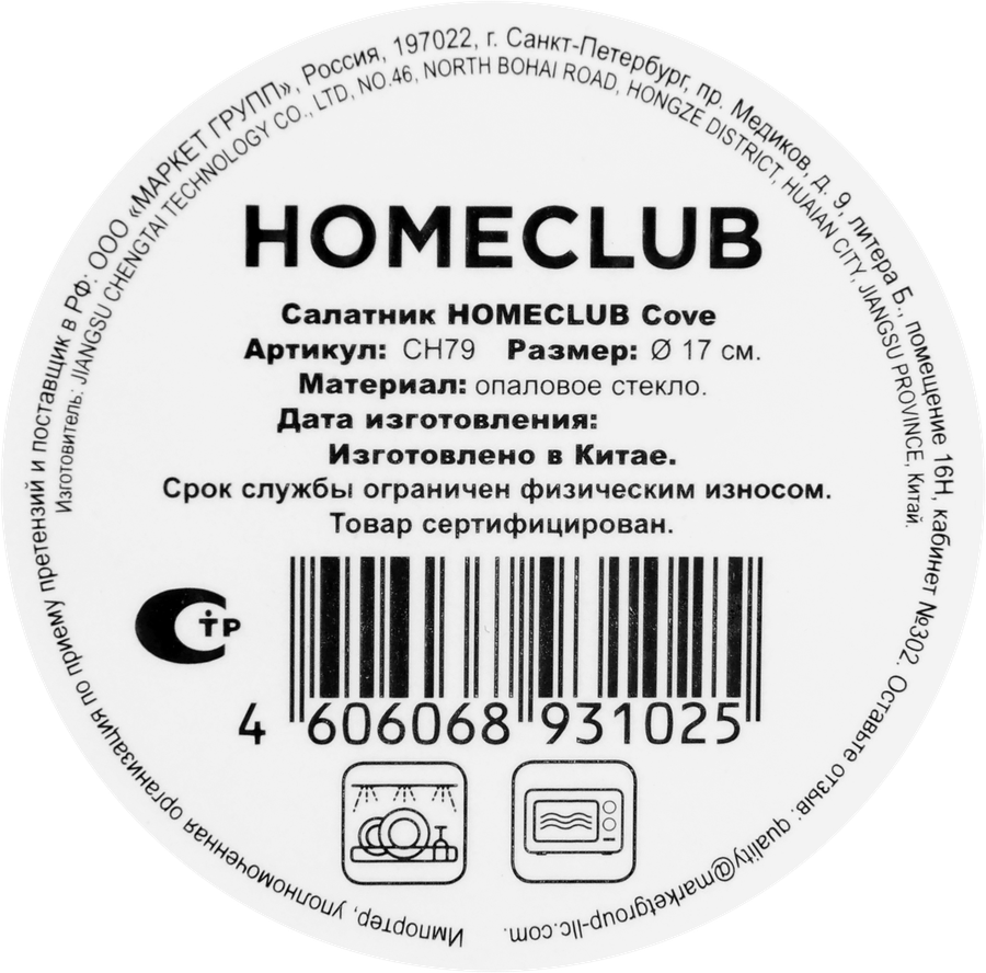 Салатник HOMECLUB Cove 17см, стекло, Арт. CH79, превью