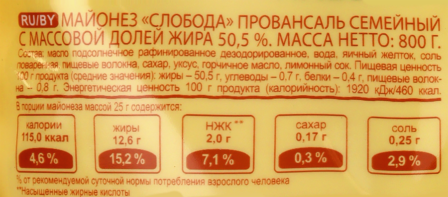 Майонез СЛОБОДА Провансаль Семейный 50,5%, 850мл, предпросмотр