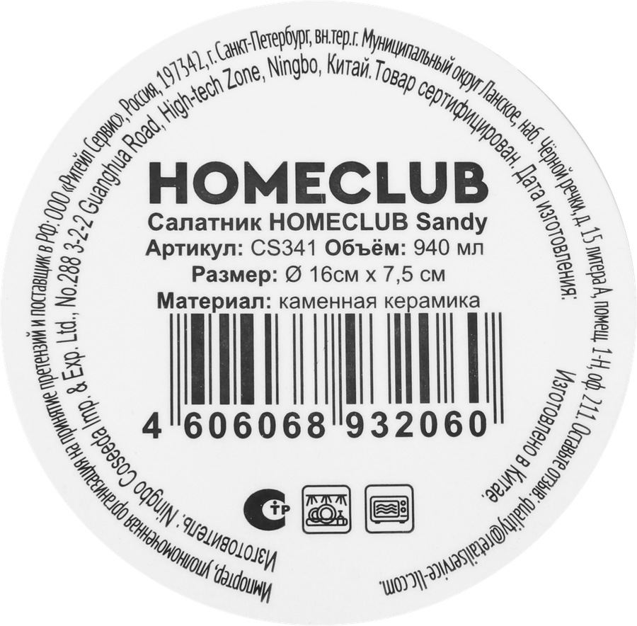 Салатник HOMECLUB Sandy 16см, Арт. CS341, превью