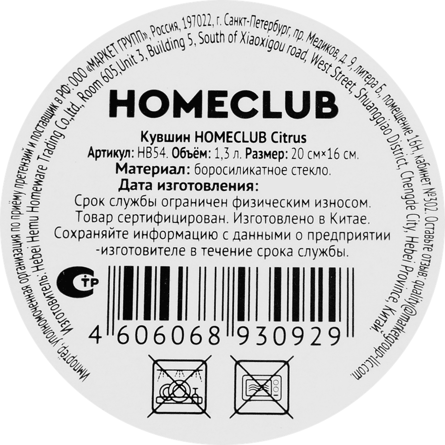 Кувшин HOMECLUB Citrus стекло, 1.3л, Арт. HB54, превью