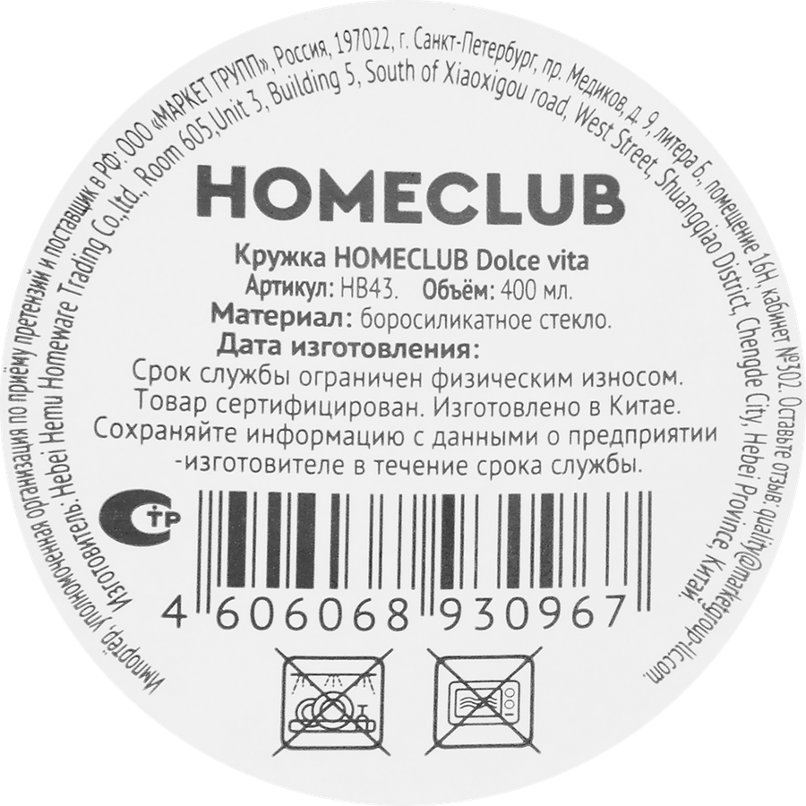 Кружка HOMECLUB Dolce vita стекло, 400мл, Арт. HB43, предпросмотр