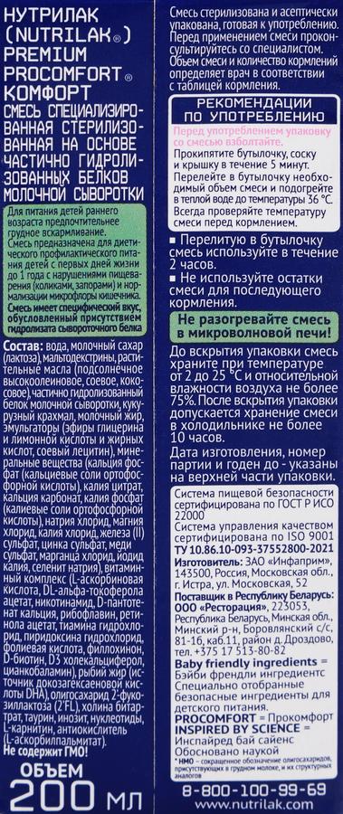 Смесь готовая NUTRILAK Premium Procomfort, с 0 месяцев, 200мл, превью