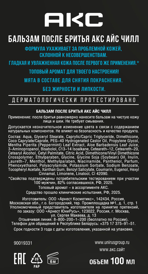 Бальзам после бритья AKC Айс чилл, 100мл, предпросмотр