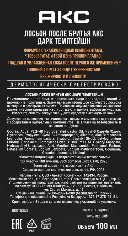 Лосьон после бритья AKC Дарк темптейшн, 100мл, превью