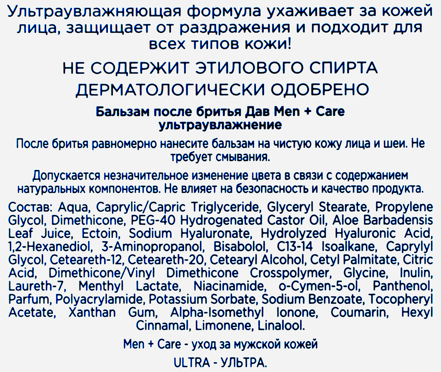 Бальзам после бритья ДАВ Men+care ультраувлажнение, 100мл, предпросмотр