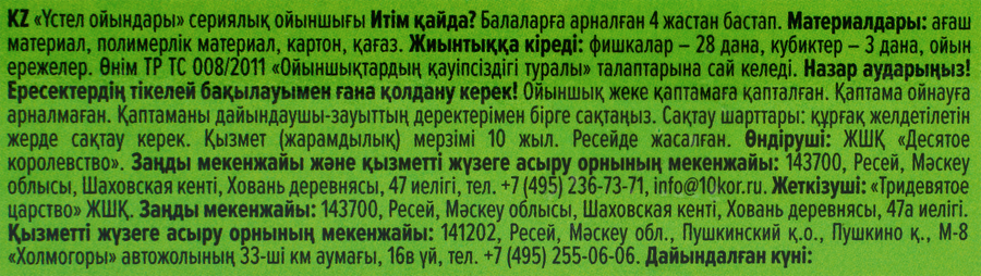 Игра настольная ДЕСЯТОЕ КОРОЛЕВСТВО в ассортименте, предпросмотр