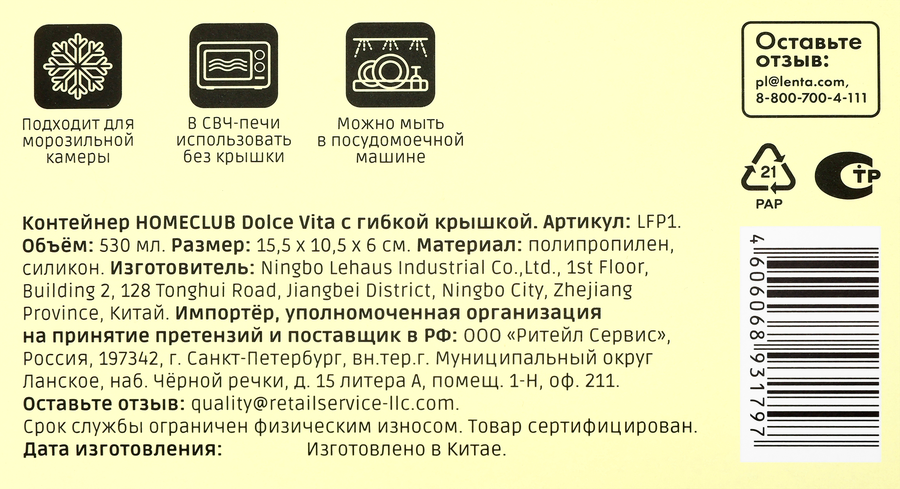 Контейнер HOMECLUB Dolce vita с гибкой крышкой, 530мл, Арт. LFP1, превью
