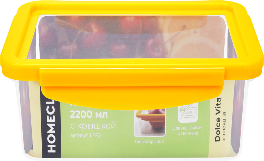 Контейнер HOMECLUB Dolce vita с гибкой крышкой, 2.2л, Арт. LFP3, превью