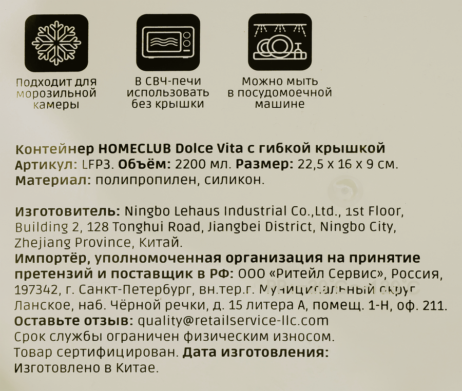 Контейнер HOMECLUB Dolce vita с гибкой крышкой, 2.2л, Арт. LFP3, превью