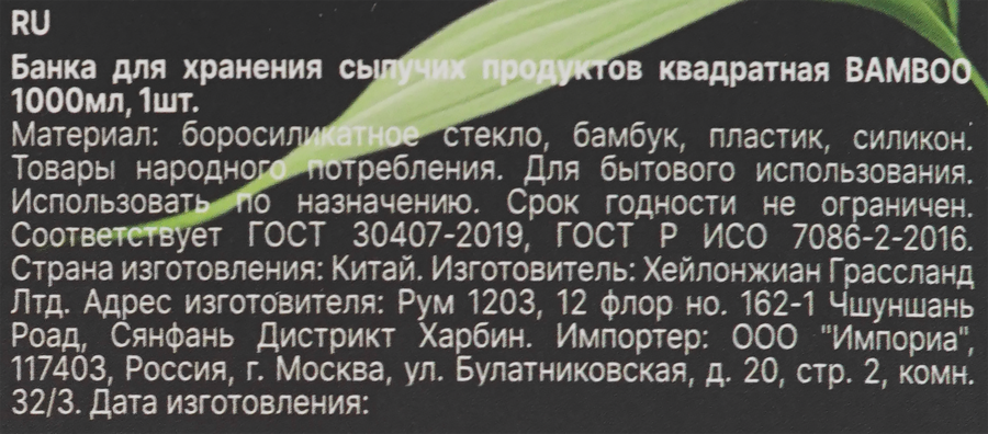 Банка для сыпучих продуктов ATTRIBUTE Bamboo, квадратная, 1л, предпросмотр
