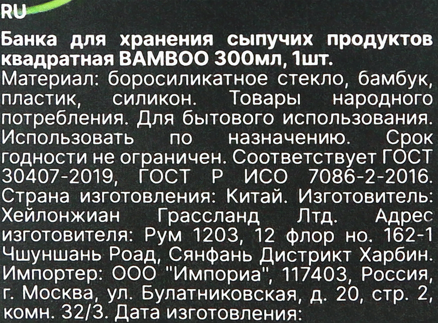 Банка для сыпучих продуктов ATTRIBUTE Bamboo, квадратная, 300мл, предпросмотр