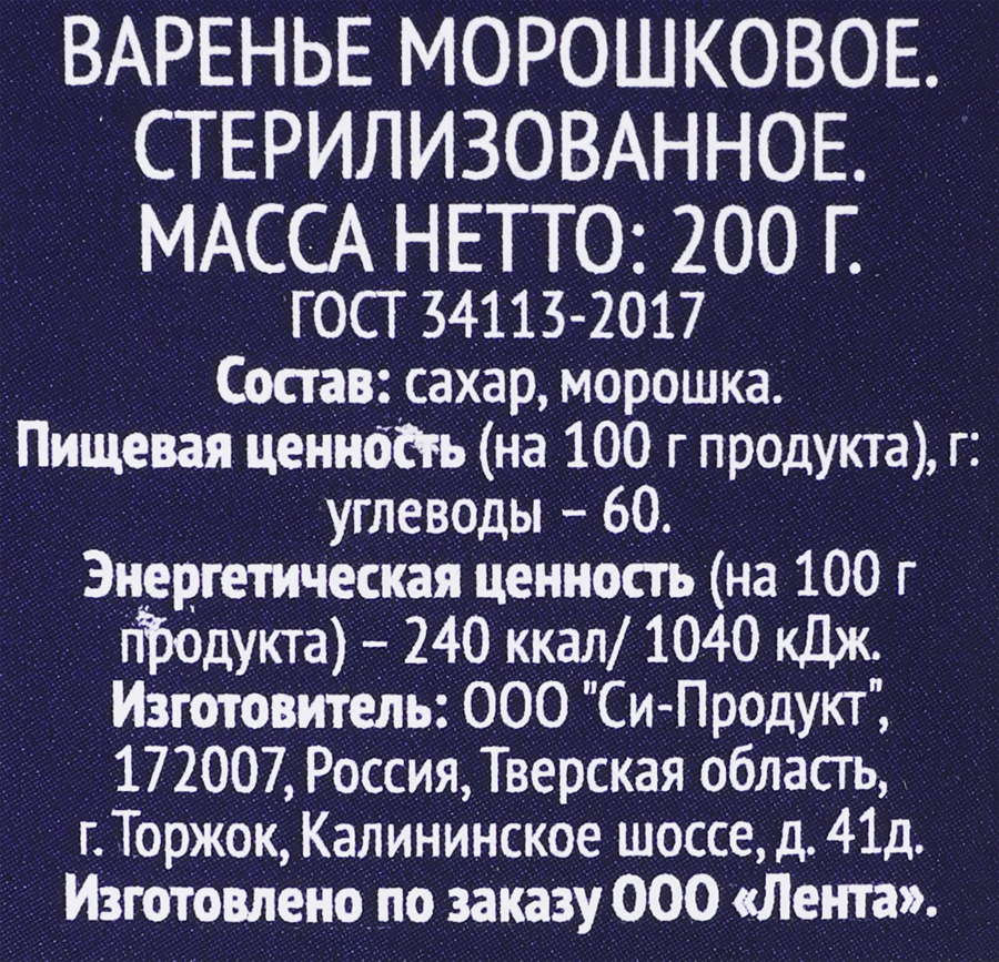 Варенье PREMIUM CLUB Морошка, 200г, превью