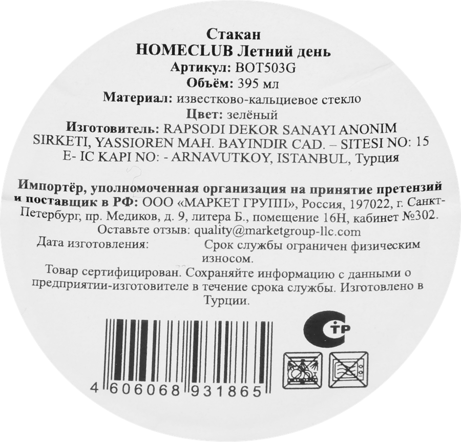 Стакан HOMECLUB Летний день, зеленый, 395мл, Арт. BOT503G, превью