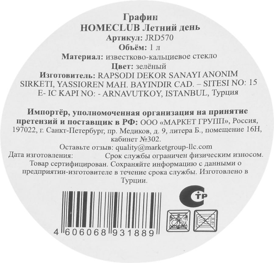 Графин HOMECLUB Летний день, зеленый, 1л, Арт. JRD570, превью