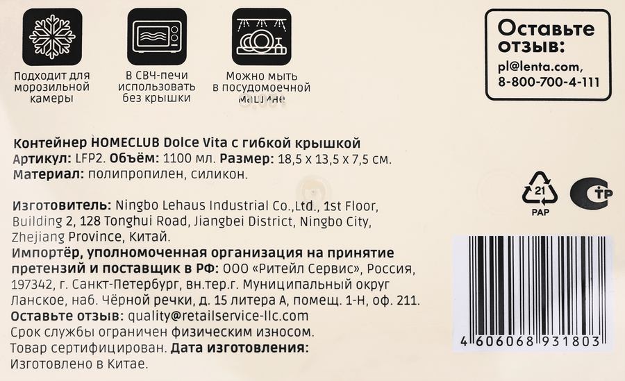 Контейнер HOMECLUB Dolce vita с гибкой крышкой, 1.1л, Арт. LFP2, превью