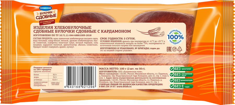 Булочки сдобные КОЛОМЕНСКИЙ с кардамоном, 100г, превью