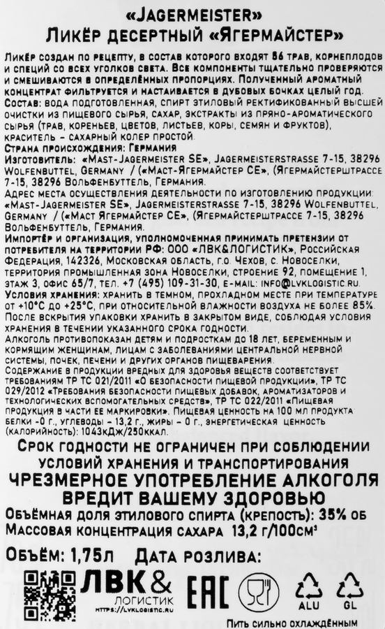 Ликер JAGERMEISTER 35%, десертный, п/у, 1.75л, превью