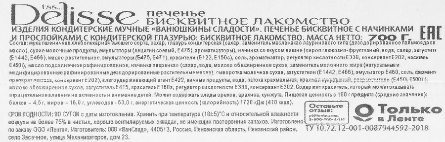 Печенье бисквитное DELISSE Бисквитное лакомство с начинкой и прослойкой, 700г, предпросмотр