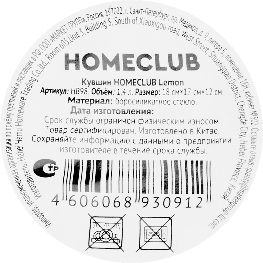 Кувшин HOMECLUB Lemon стекло, 1.4л, Арт. HB98, предпросмотр