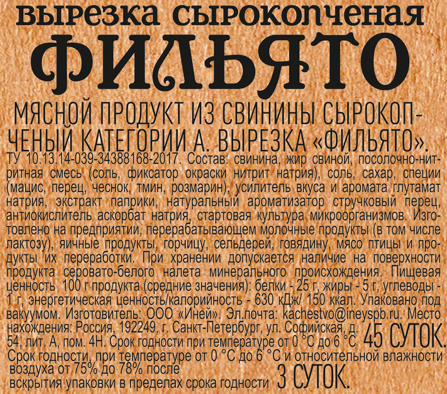 Вырезка сырокопченая МЯСНАЯ ИСТОРИЯ Фильято, весовая, превью