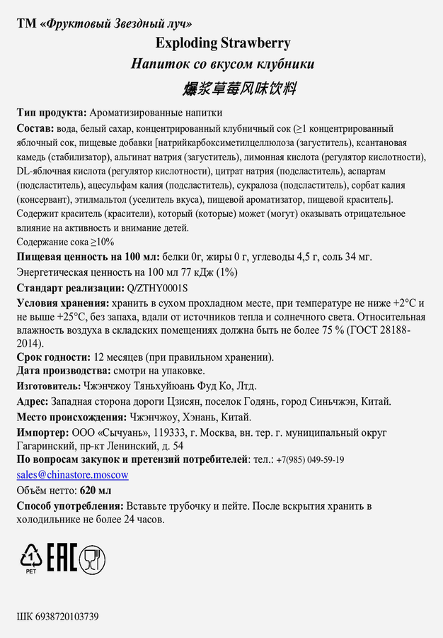 Напиток сокосодержащий ФРУКТОВЫЙ ЗВЕЗДНЫЙ ЛУЧ со вкусом клубники, 0.62л, предпросмотр