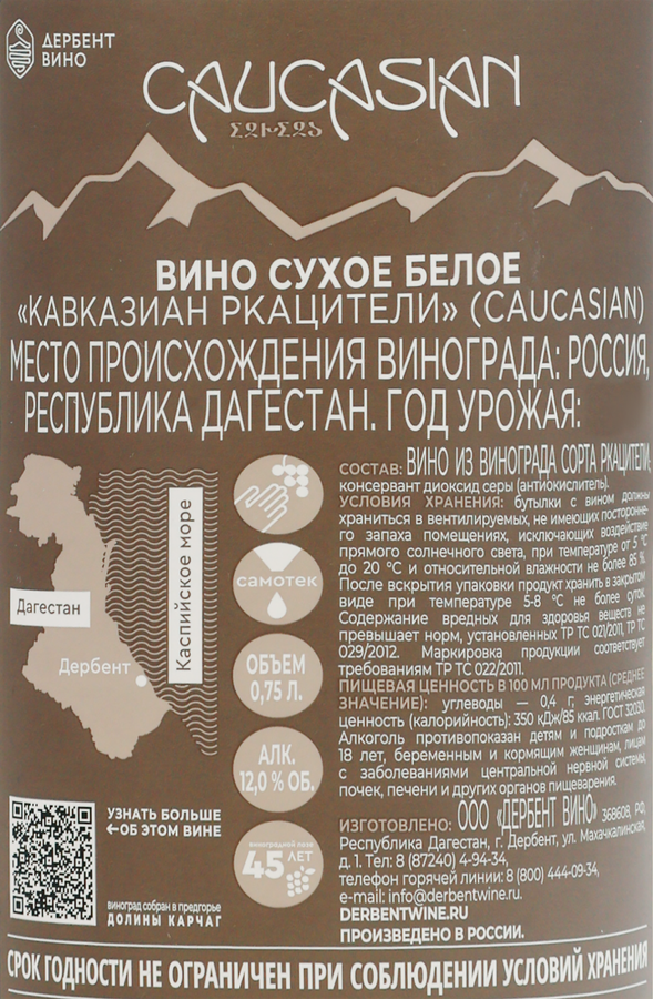 Вино CAUCASIAN Ркацители белое сухое, 0.75л, превью
