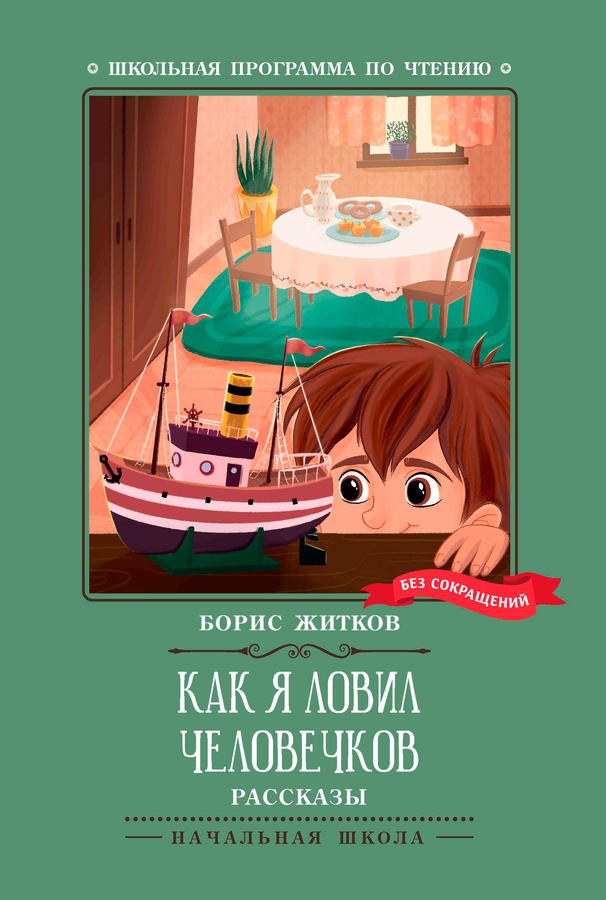 Книга ФЕНИКС Художественная литература для детей, в ассортименте, Арт. УТ-00127285, превью