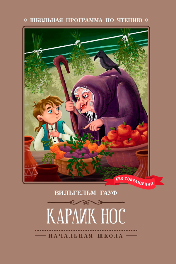 Книга ФЕНИКС Художественная литература для детей, в ассортименте, Арт. УТ-00127285, предпросмотр