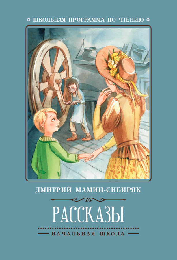 Книга ФЕНИКС Художественная литература для детей, в ассортименте, Арт. УТ-00127285, превью