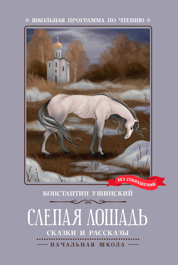 Книга ФЕНИКС Художественная литература для детей, в ассортименте, Арт. УТ-00127285, предпросмотр