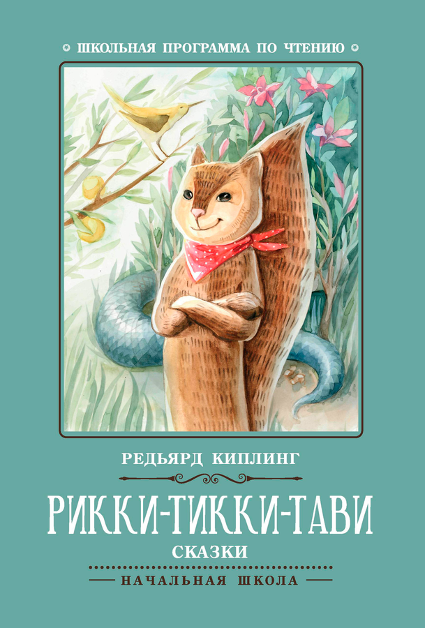 Книга ФЕНИКС Художественная литература для детей, в ассортименте, Арт. УТ-00127285, предпросмотр