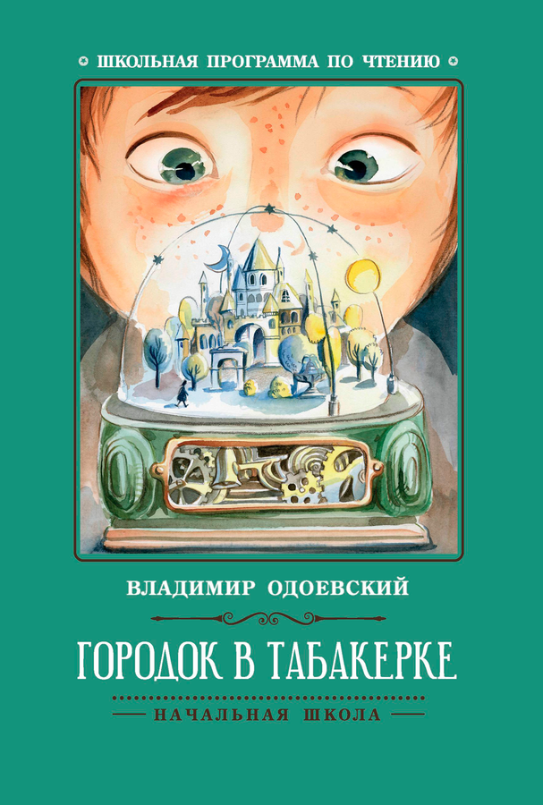 Книга ФЕНИКС Художественная литература для детей, в ассортименте, Арт. УТ-00127285, предпросмотр