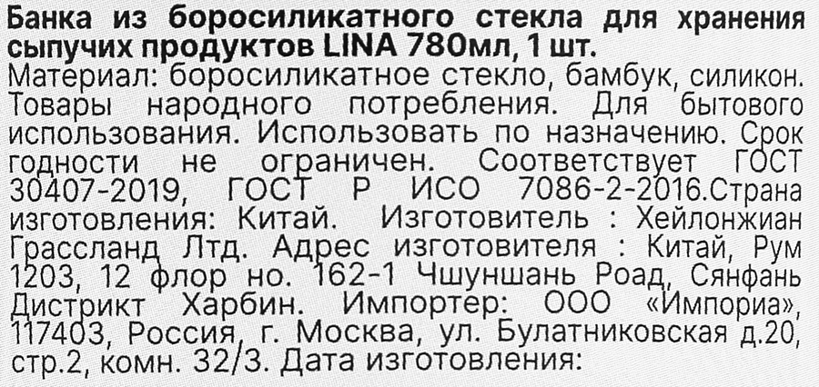 Банка для сыпучих продуктов ATTRIBUTE Lina, 780мл, предпросмотр