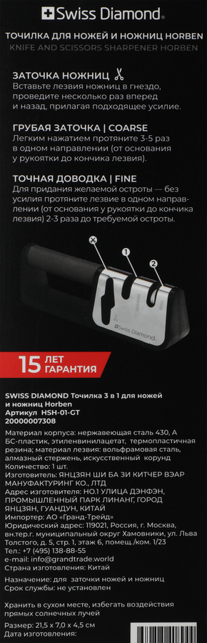 Точилка для ножей/ножниц SWISS DIAMOND Horben 3в1, Арт. 20000007308, превью
