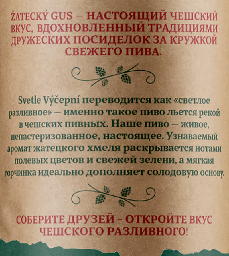 Пиво светлое ZATECKY GUS Svetle Vycepni непастеризованное 4,5%, 1л, превью