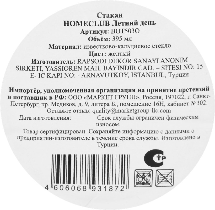 Стакан HOMECLUB Летний день, желтый, 395мл, Арт. BOT503O, превью