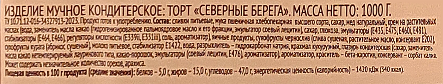 Торт DELISSE Северные берега, 1кг, превью