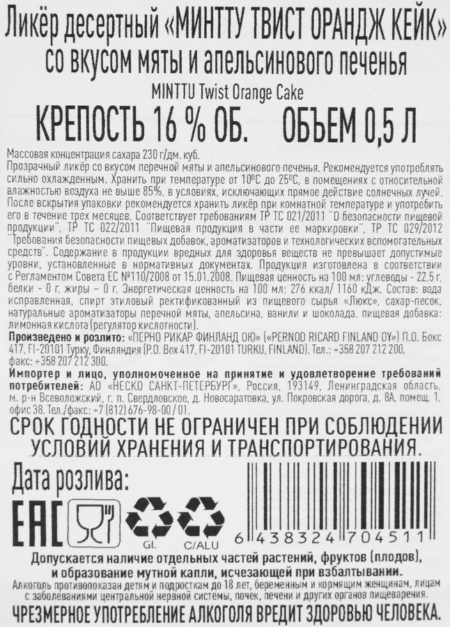 Ликер MINTTU Твист Орандж Кейк со вкусом мяты и апельсинового печенья 16%, десертный, 0.5л, предпросмотр