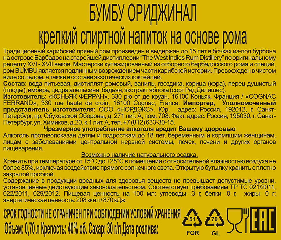 Напиток спиртной BUMBU Ориджинал крепкий на основе рома 40%, 0.7л, предпросмотр