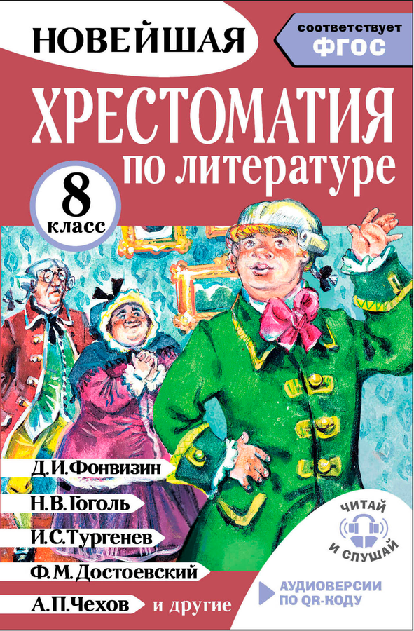 Книга АСТ Большая хрестоматия, 272–336 страниц, твердая обложка, превью