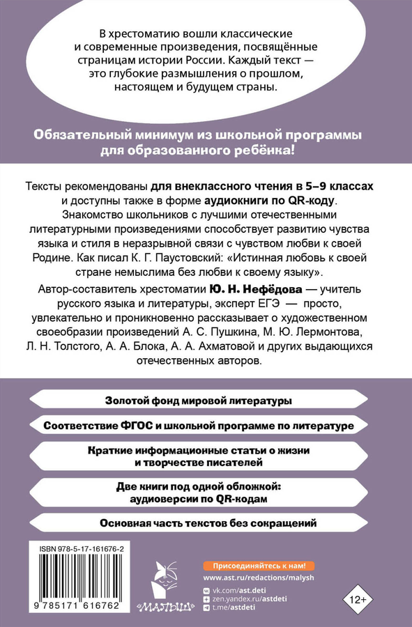 Книга АСТ Большая хрестоматия, 272–336 страниц, твердая обложка, превью