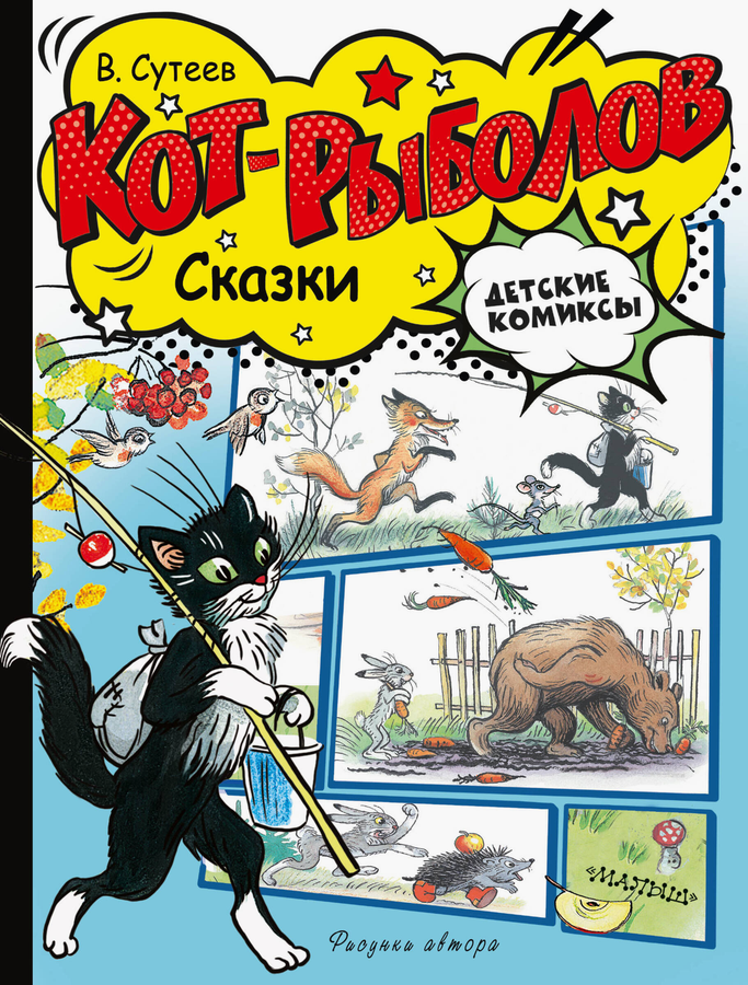 Книга АСТ Детские комиксы, 48 страниц, твердая обложка, превью