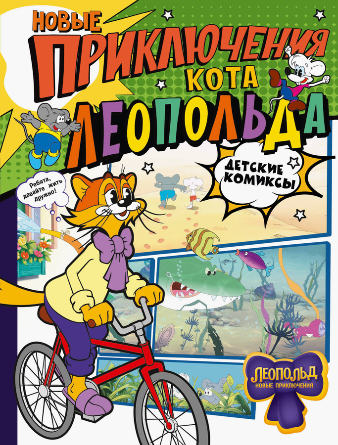 Книга АСТ Детские комиксы, 48 страниц, твердая обложка, превью