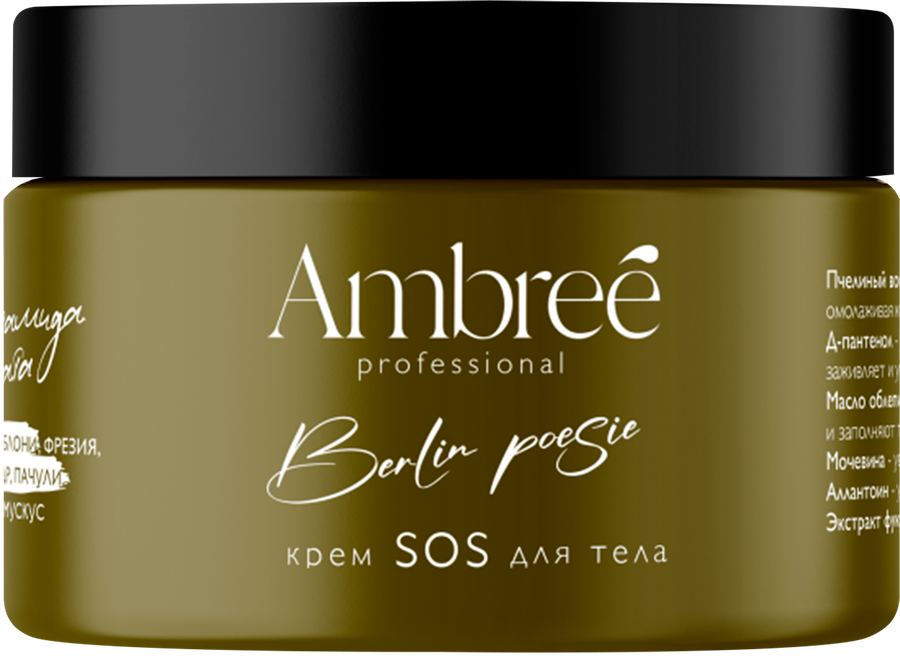 Крем для тела AMBREE Professional Berlin poesie Sos, 150мл, предпросмотр