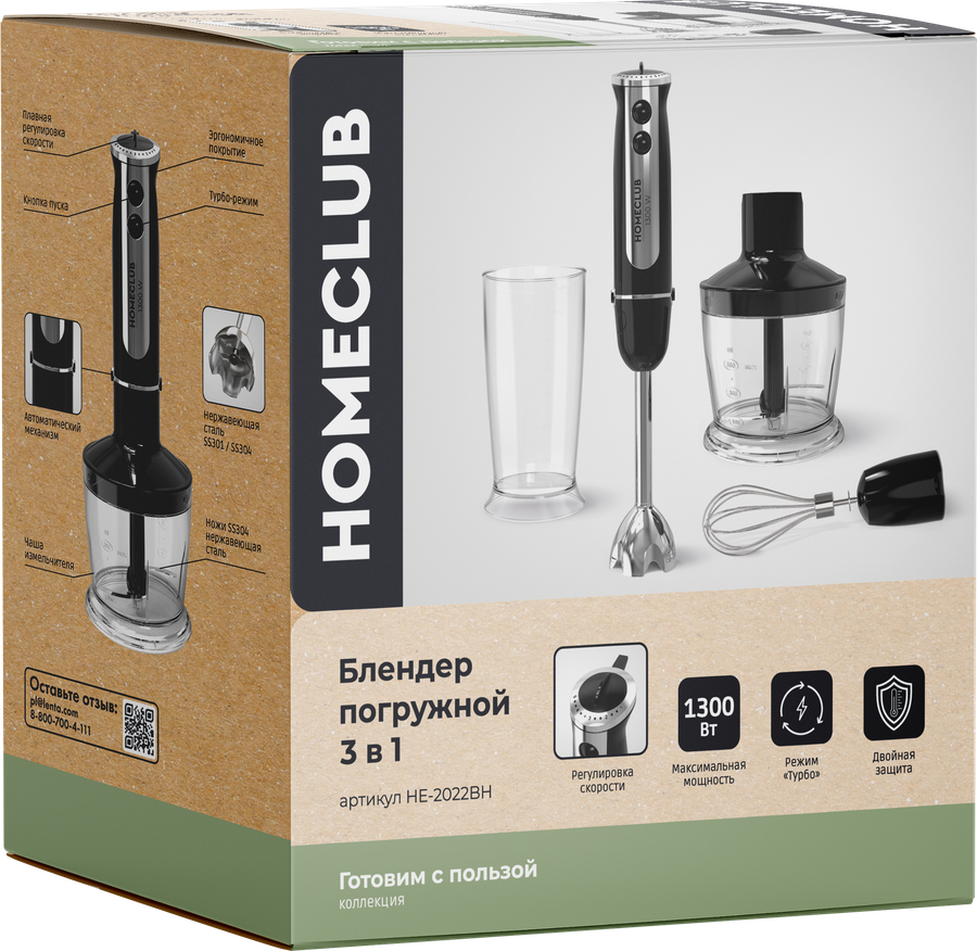 Блендер погружной HOMECLUB 3в1, 1300Вт, Арт. HE-2022BH, предпросмотр