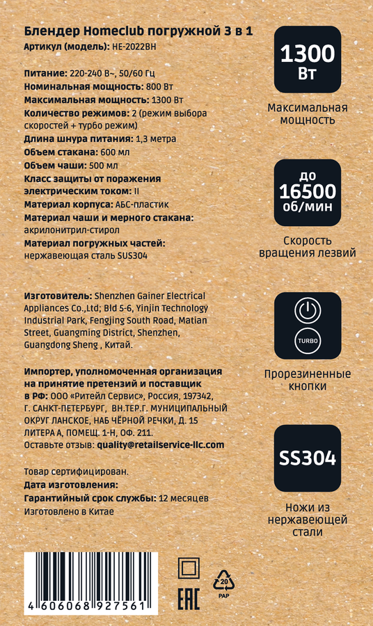 Блендер погружной HOMECLUB 3в1, 1300Вт, Арт. HE-2022BH, превью